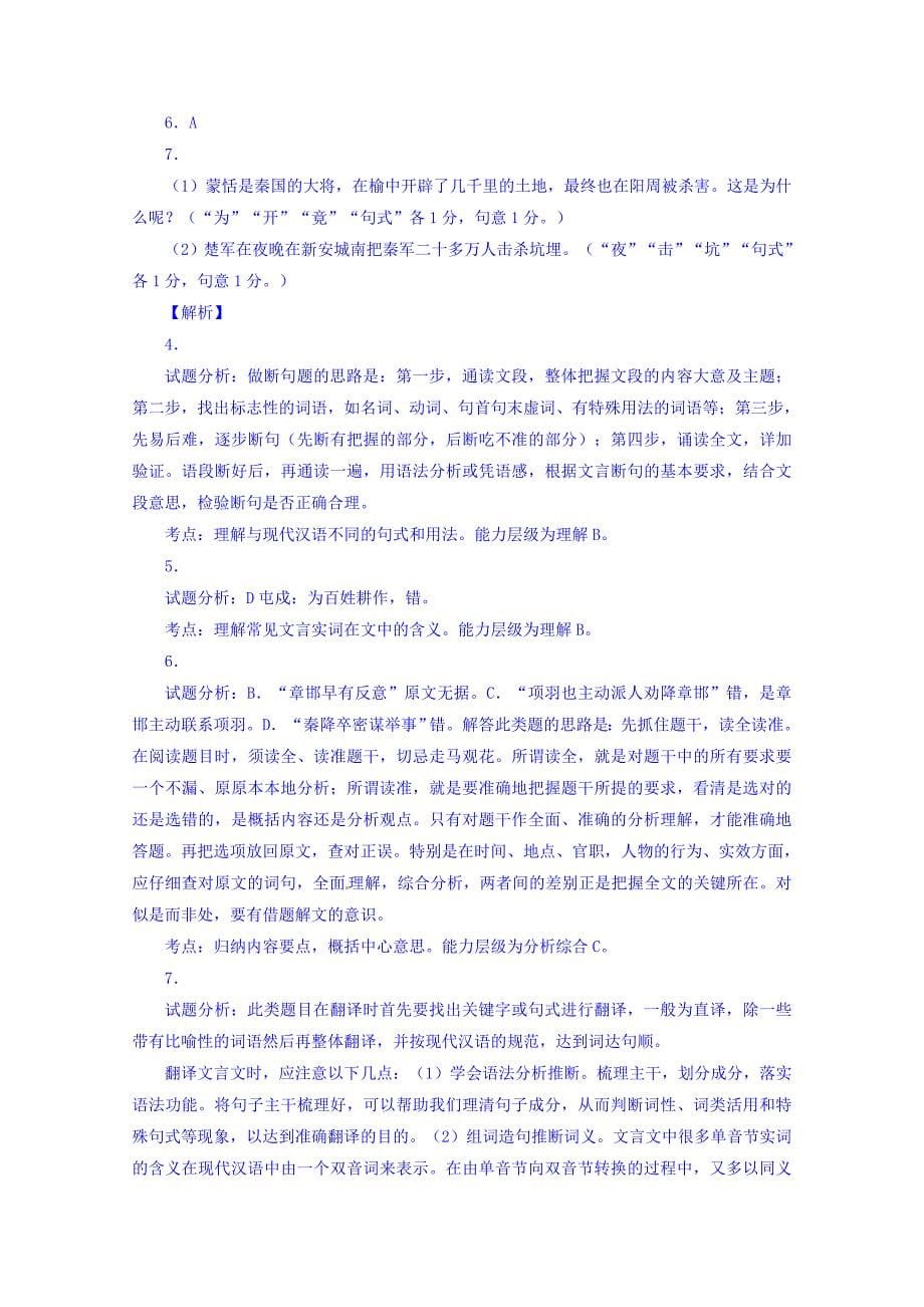 河北省保定市2016届高三上学期期末调研考试语文试题 含解析_第5页