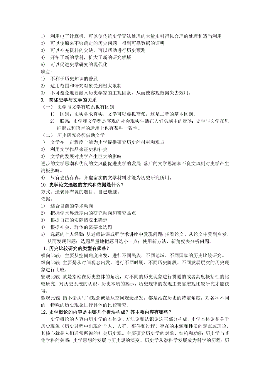 史学概论复习资料(大二1)_第4页