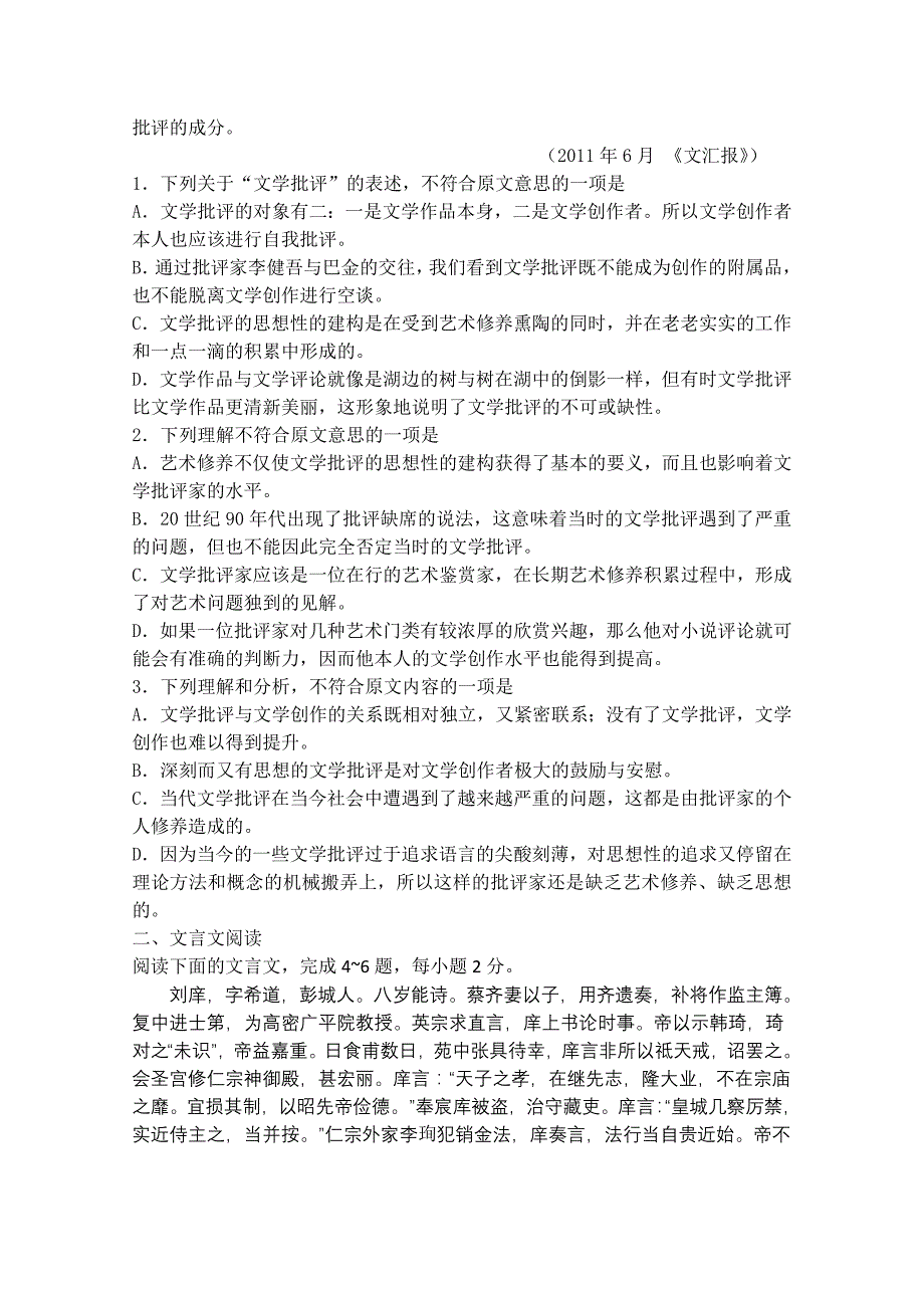 河北2014届高三一轮复习第三次检测 语文试题 含答案_第2页