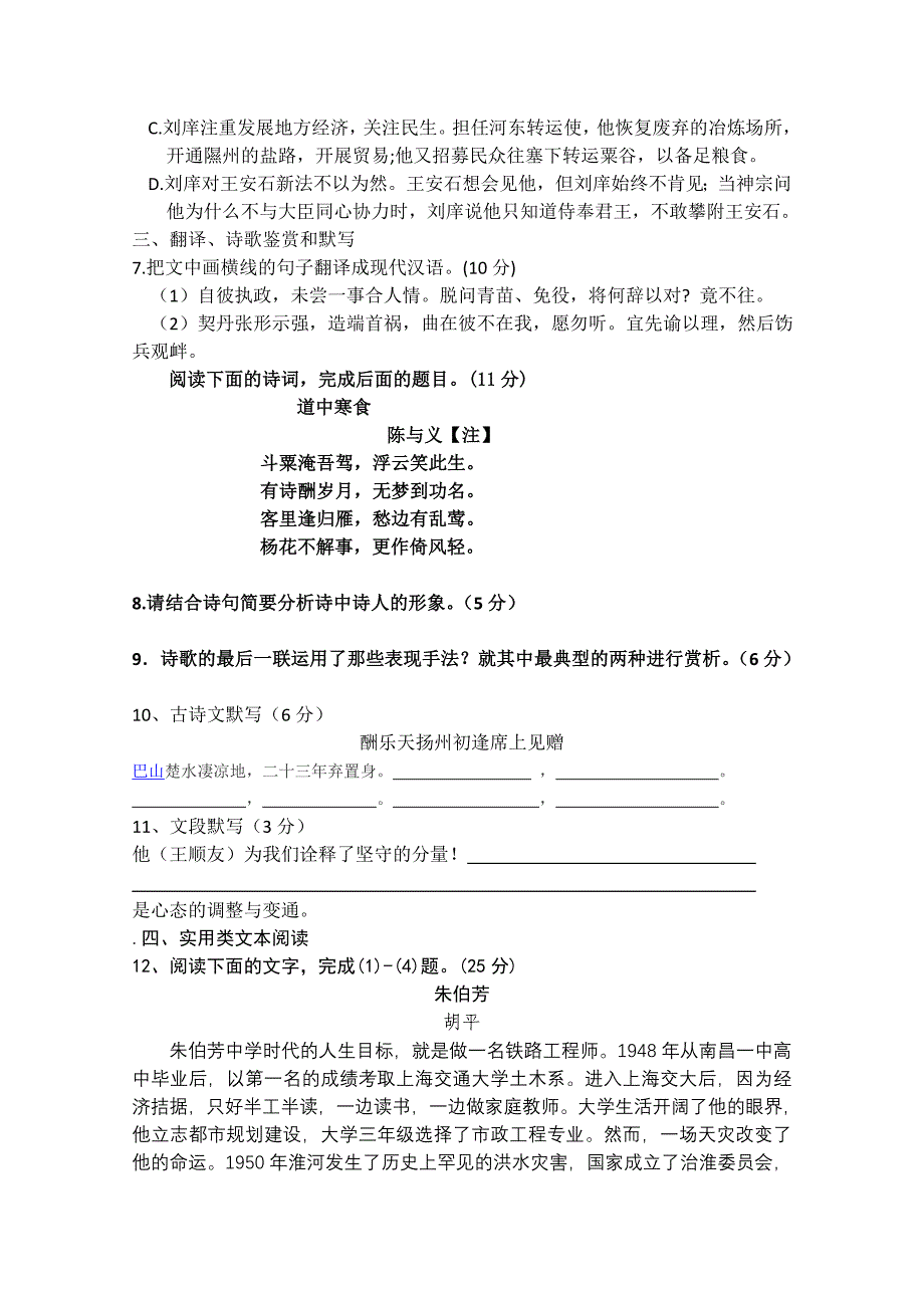 河北2014届高三一轮复习第三次检测 语文试题 含答案_第4页