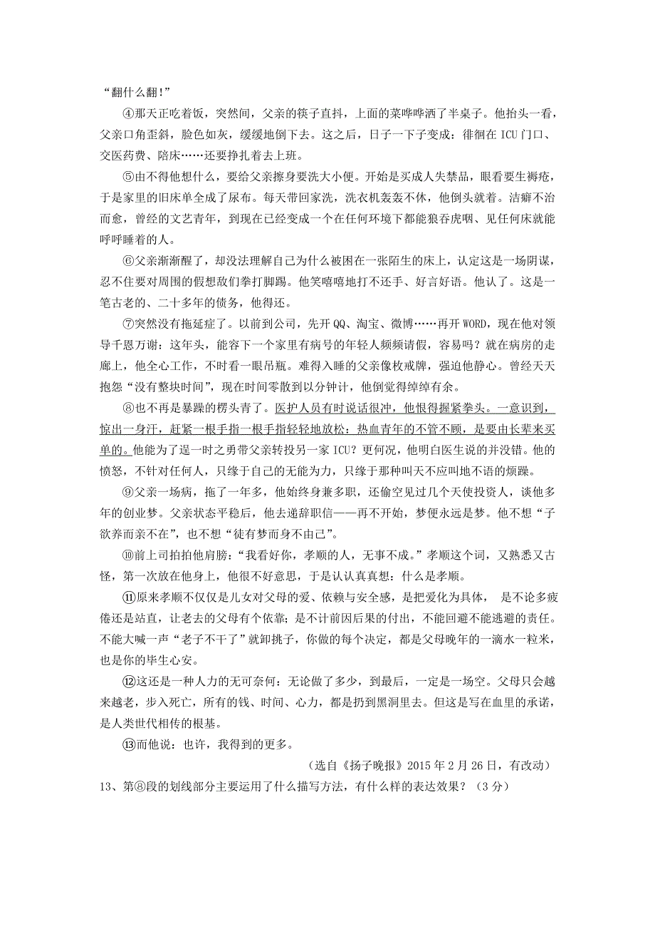 八年级上册语文第一次月考试卷_第4页