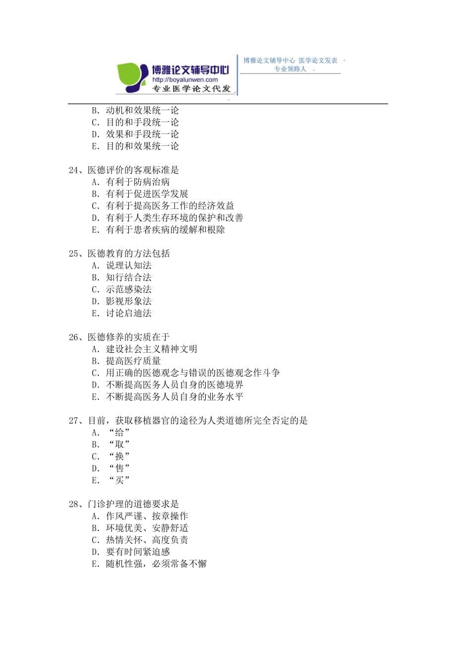 （新编）妇产科专业卫生高级职称考试模拟题,练习题2-(4)_第5页