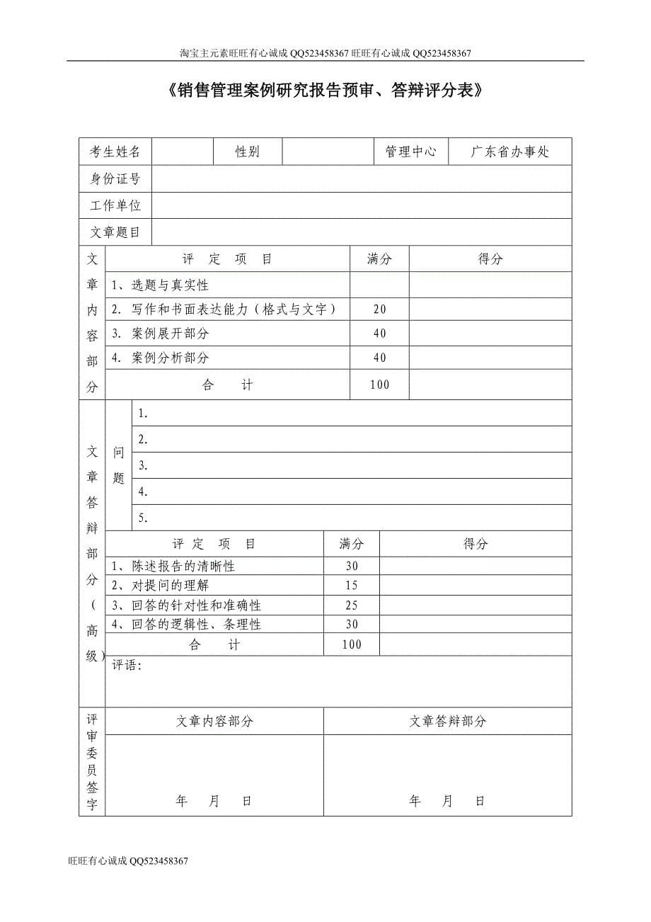 中国销售管理专业水平证书考试_第5页