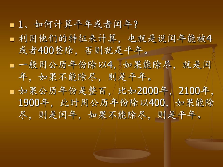 三年级下册——闰年和平年_第4页