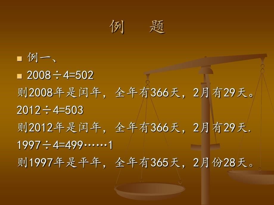 三年级下册——闰年和平年_第5页