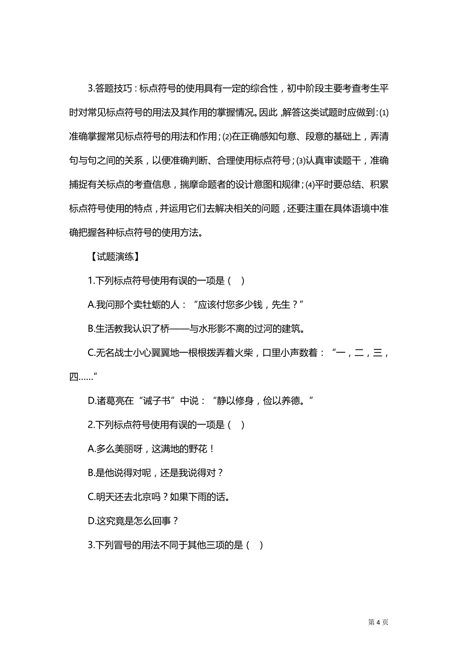 2013年中考标点符号使用易错点解析_第4页