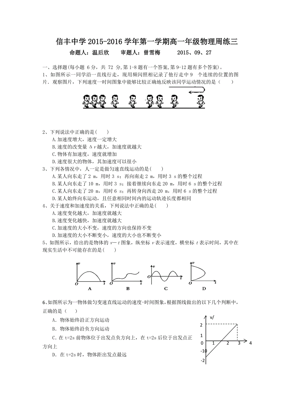 江西省赣州市信丰县2015-2016学年高一上学期第三次周练物理试题 含答案_第1页