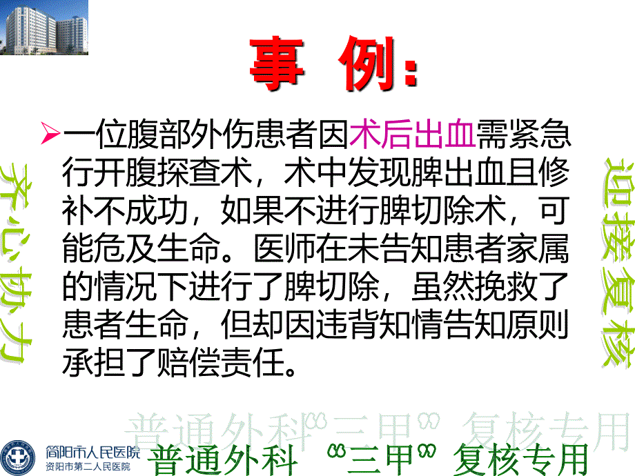 普外科非计划再次手术管理培训_第2页