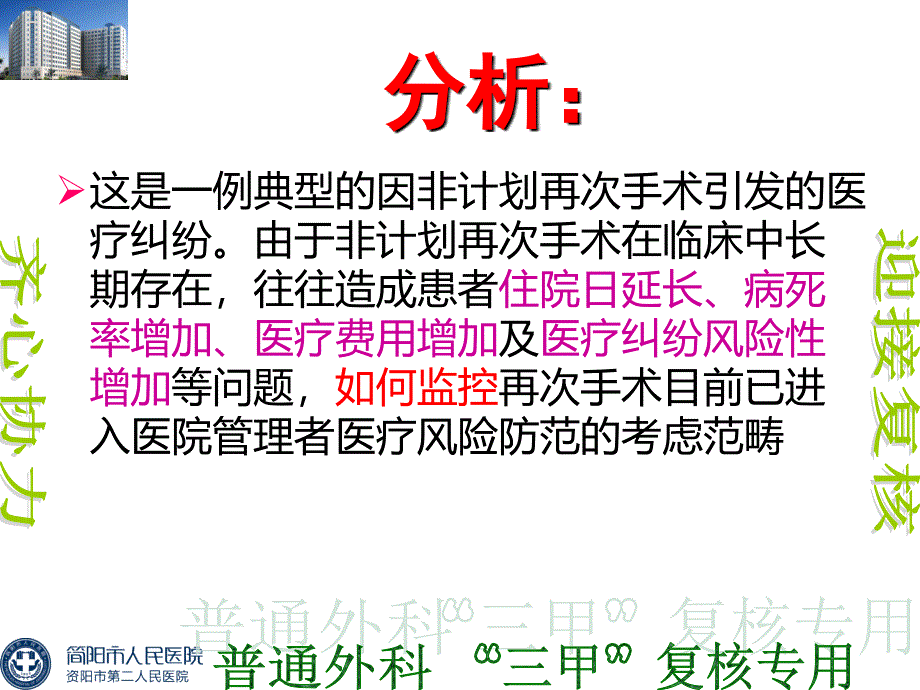 普外科非计划再次手术管理培训_第3页