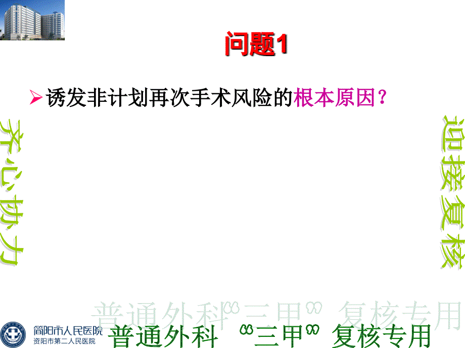 普外科非计划再次手术管理培训_第4页