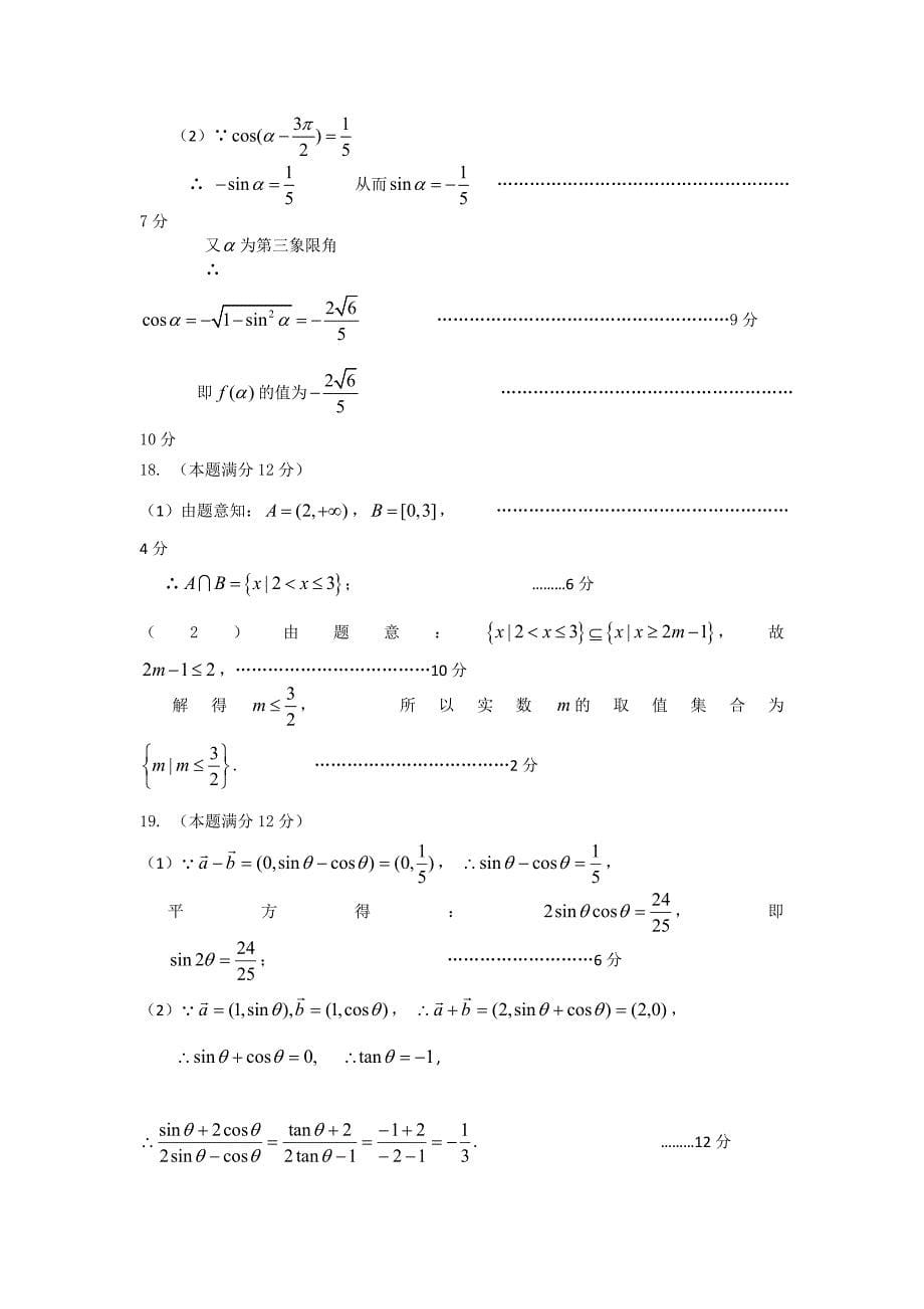 河北省保定市八校联合体2013-2014学年高一上学期第一次月考数学试题 含答案_第5页