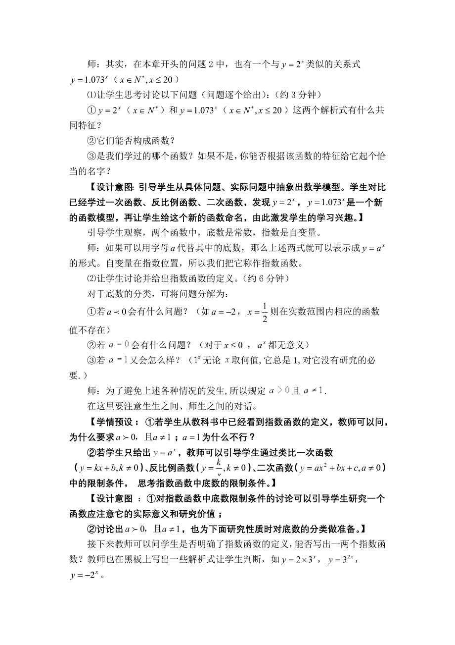 指数函数的图象及其性质教学设计_第3页