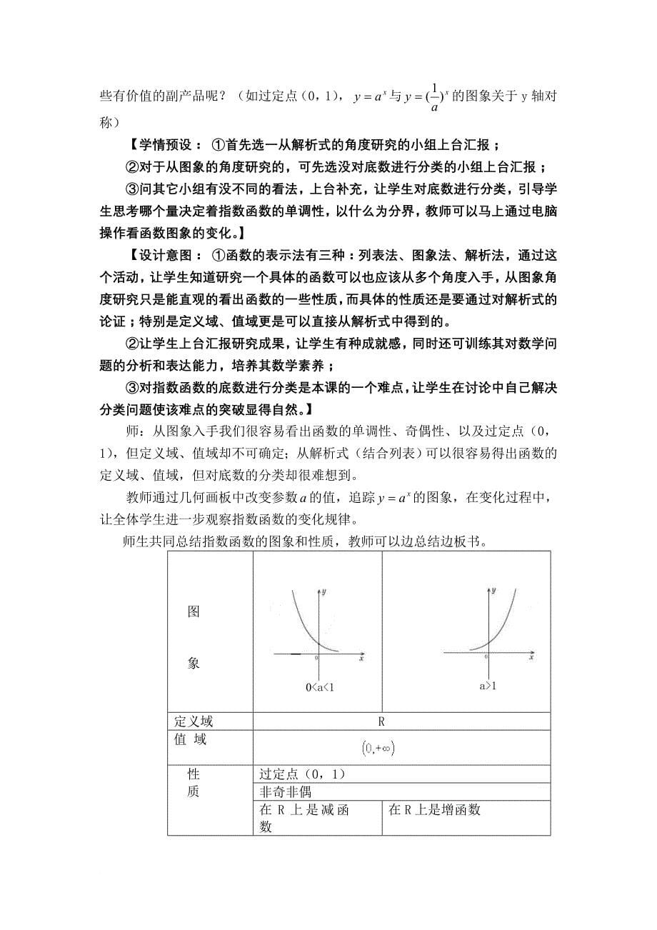 指数函数的图象及其性质教学设计_第5页