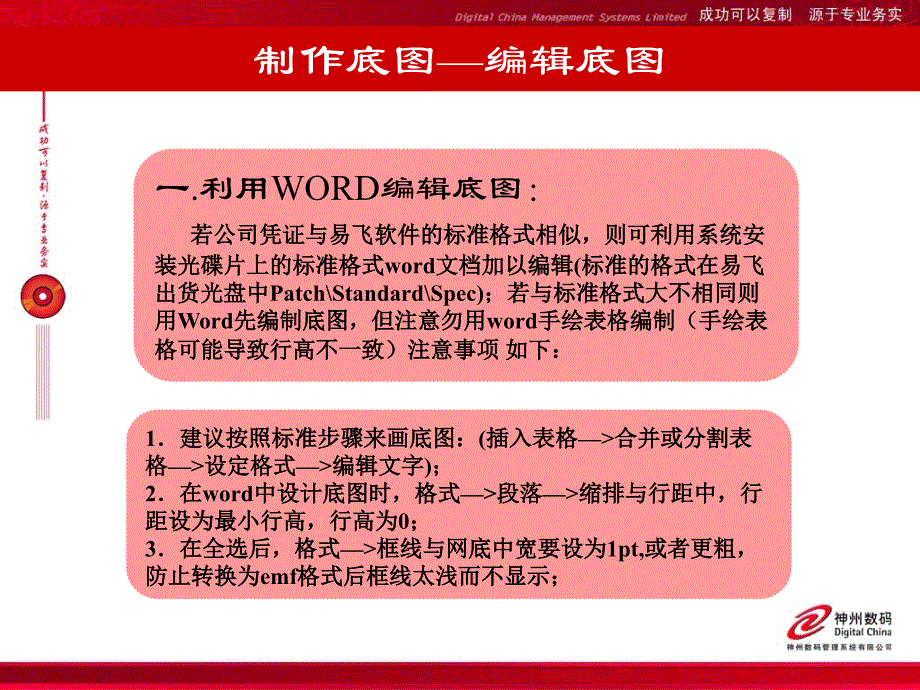 易飞ERP自定凭证设计及其常见问题解答_第4页