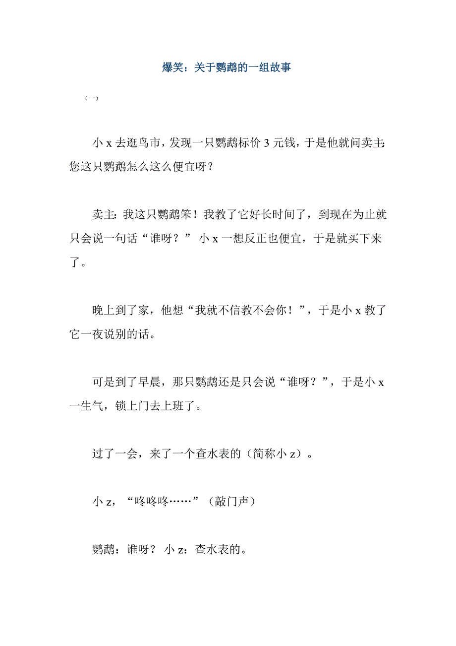 关于鹦鹉的一组故事_第1页
