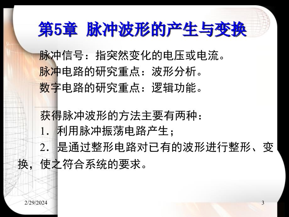 用门电路构成的施密特触发器_第3页