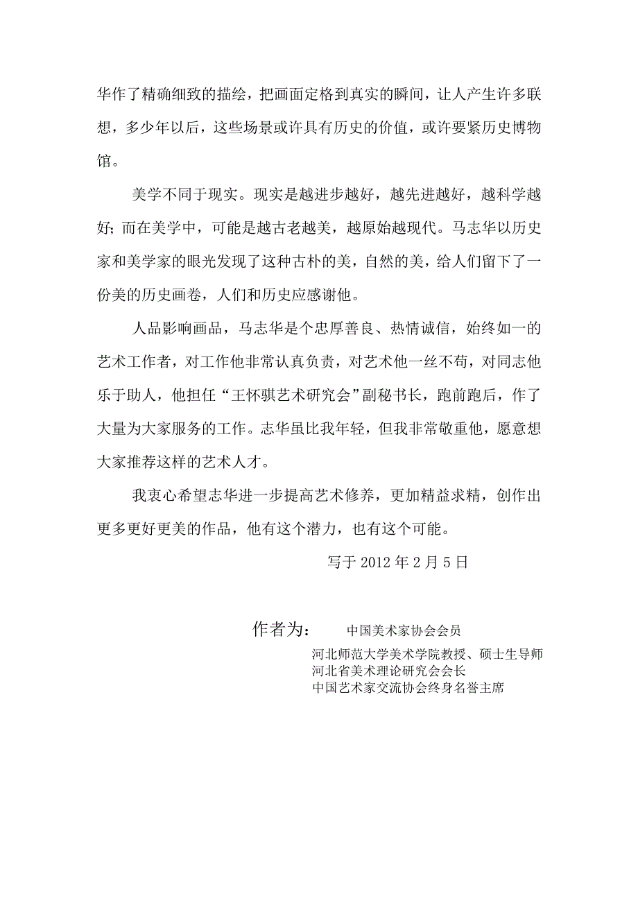 注重人物性格、贴近古朴自然_第3页