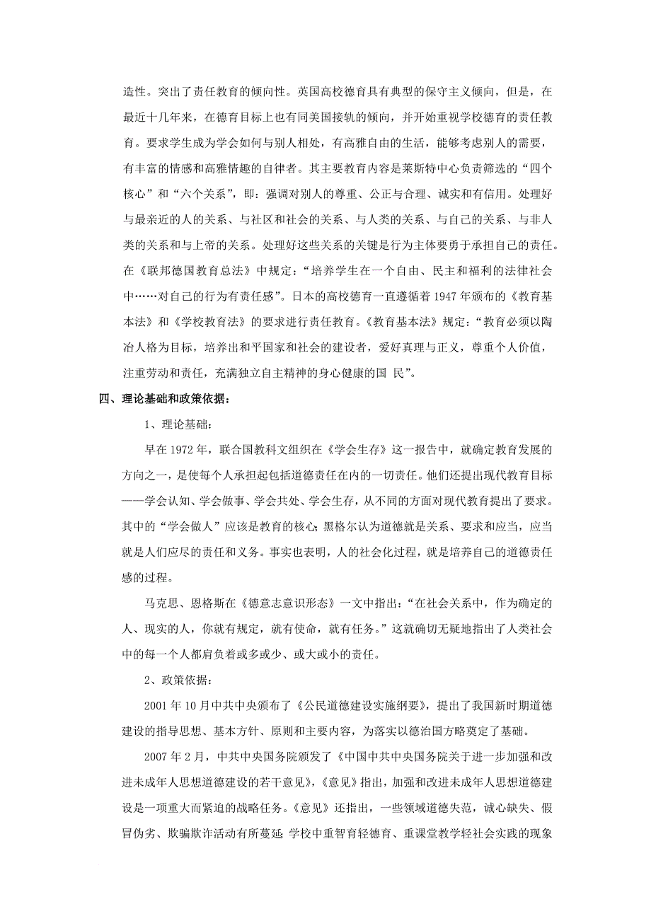 培养初中生责任意识实践研究_第2页