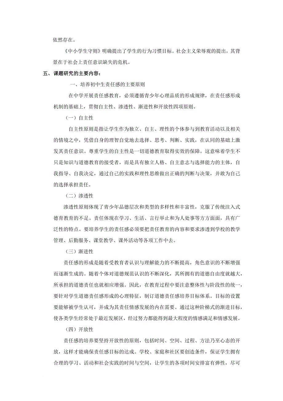 培养初中生责任意识实践研究_第3页