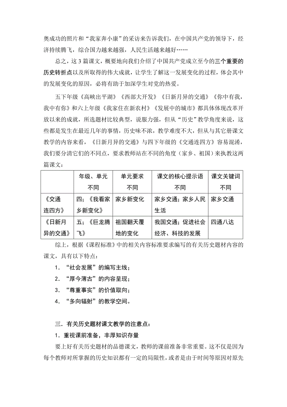 品德与社会历史题材知识介绍_第4页