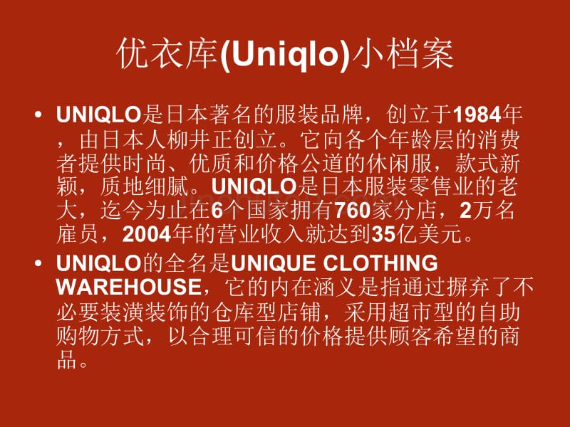 UNIQLO连锁店面设计_第2页