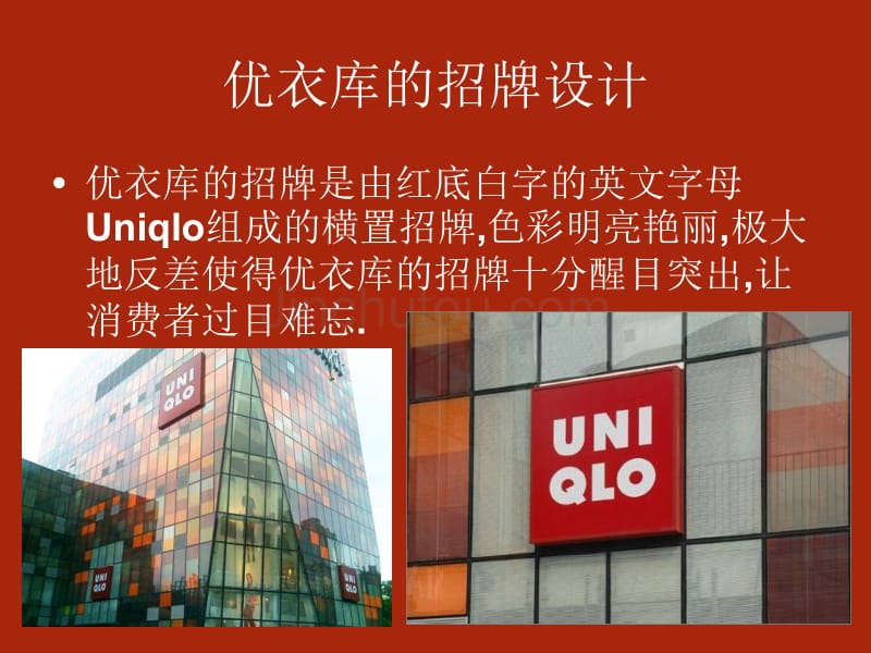 UNIQLO连锁店面设计_第4页