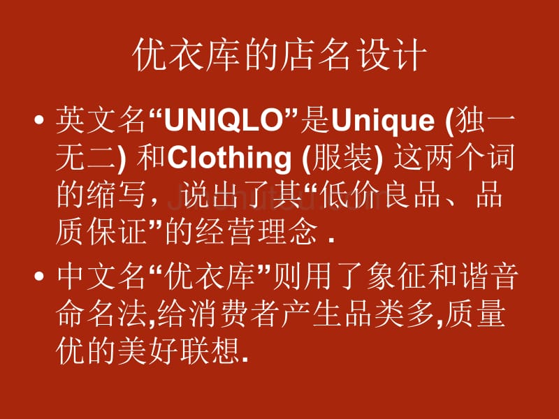 UNIQLO连锁店面设计_第5页