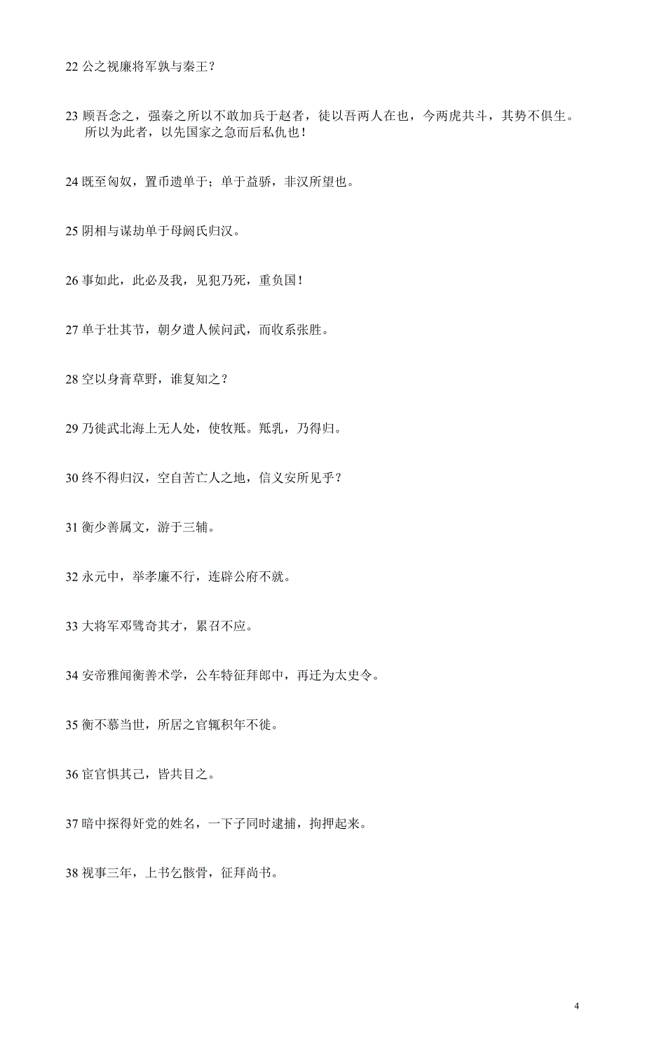 高一语文必修三、必修四名言名句及重点文言句式翻译_第4页