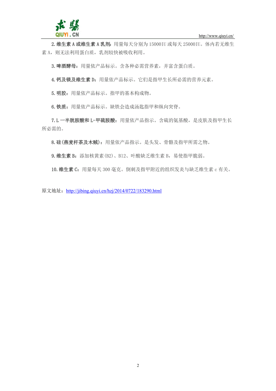 灰指甲的饮食注意事项_第2页