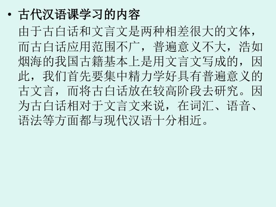 复习用非中文专业《古代汉语》文稿_第5页