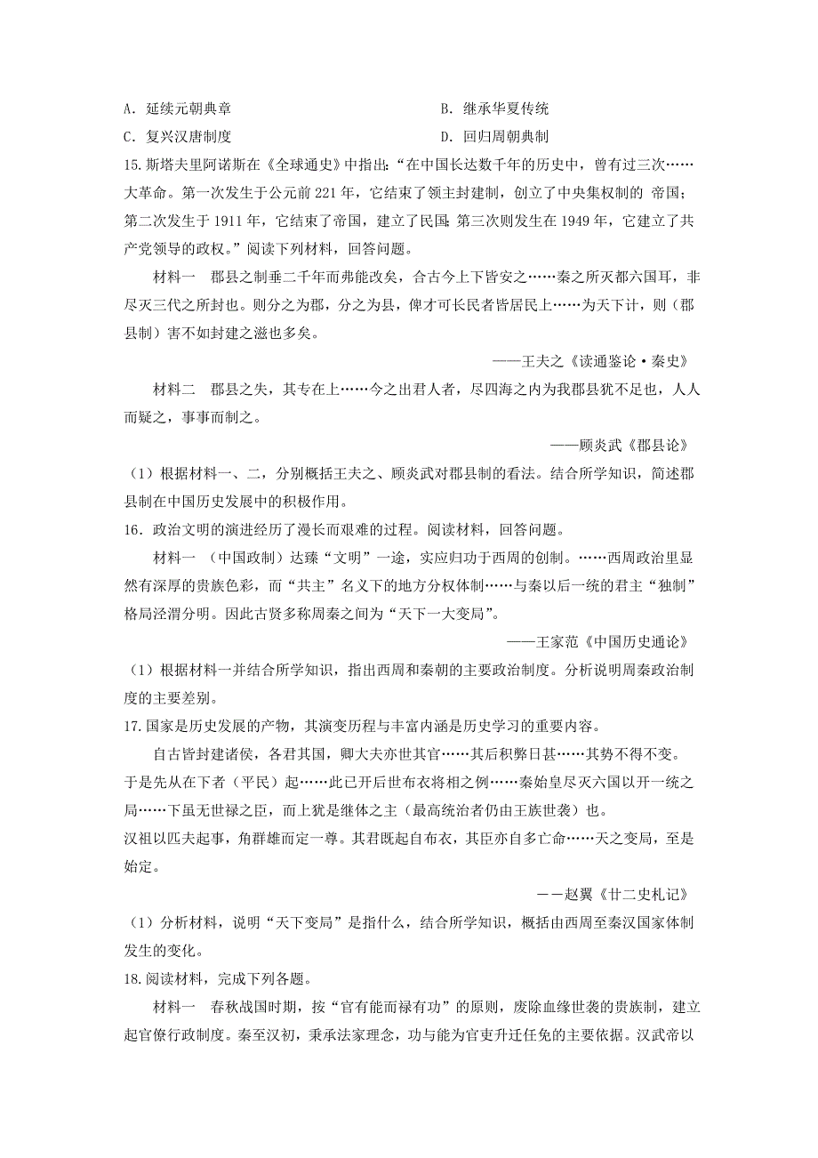 河北省保定市高阳中学2015届高三上学期第一周周练历史试题_第3页