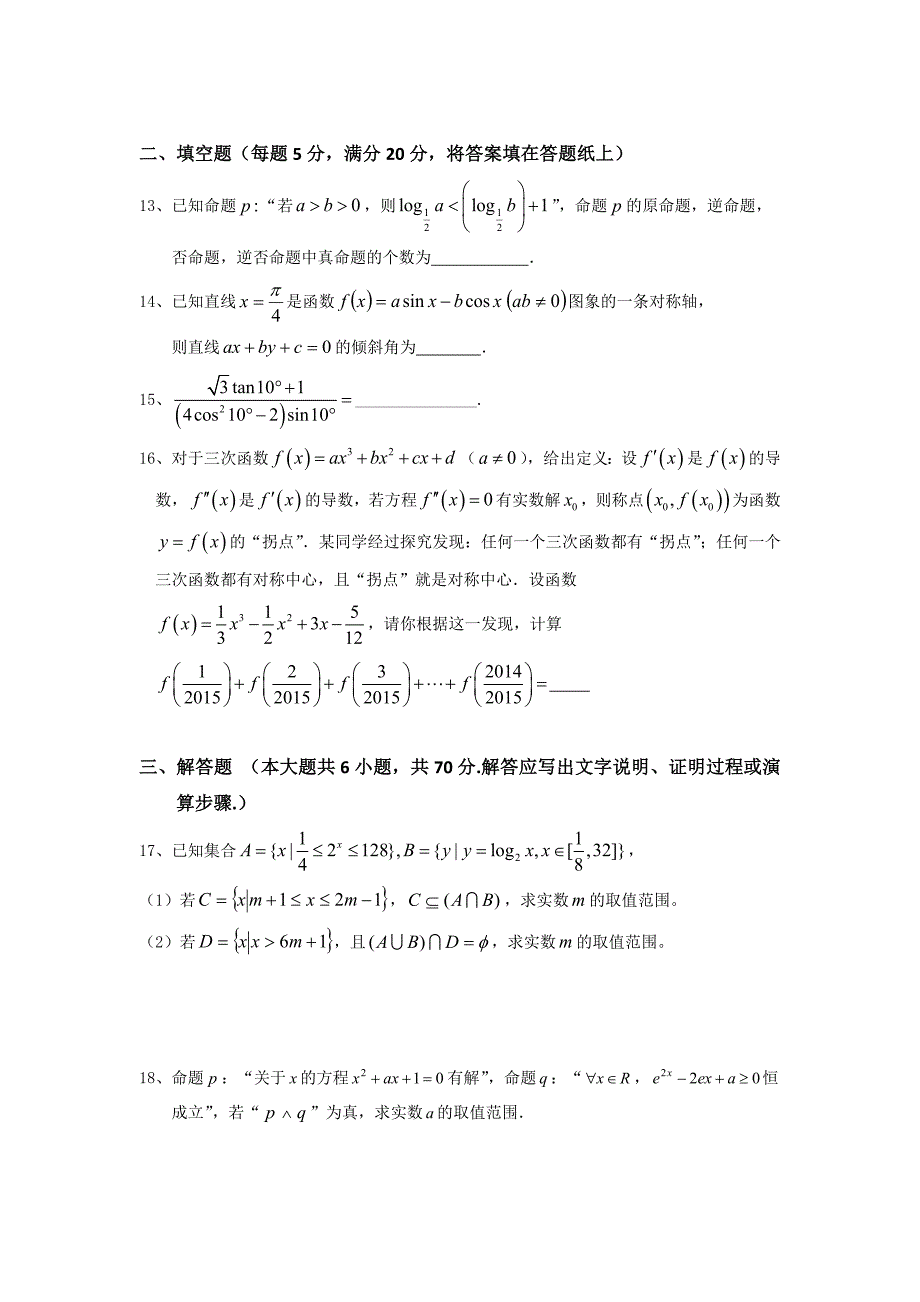 江西省2017届高三上学期第一次段考数学（理）试题 含答案_第3页