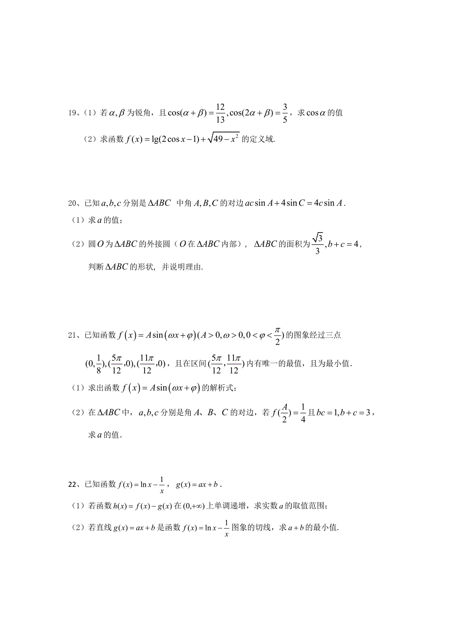 江西省2017届高三上学期第一次段考数学（理）试题 含答案_第4页