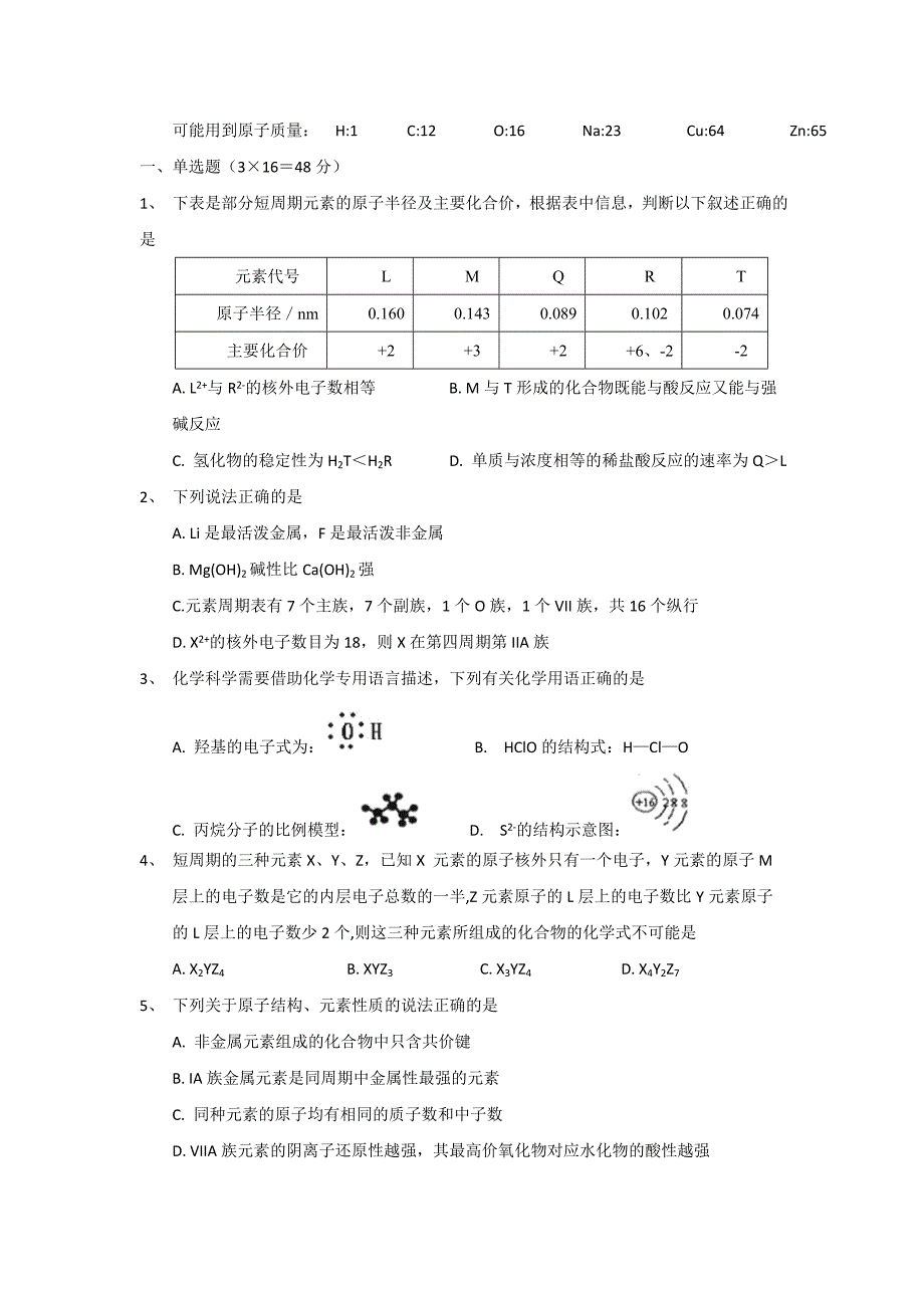 江西省2015-2016学年高一下学期第二次月考化学试题 含答案_第1页