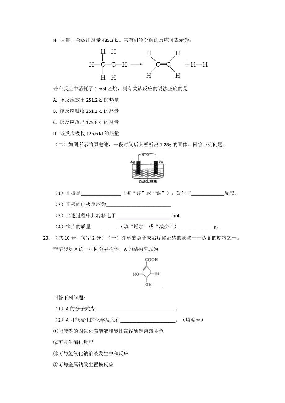 江西省2015-2016学年高一下学期第二次月考化学试题 含答案_第5页