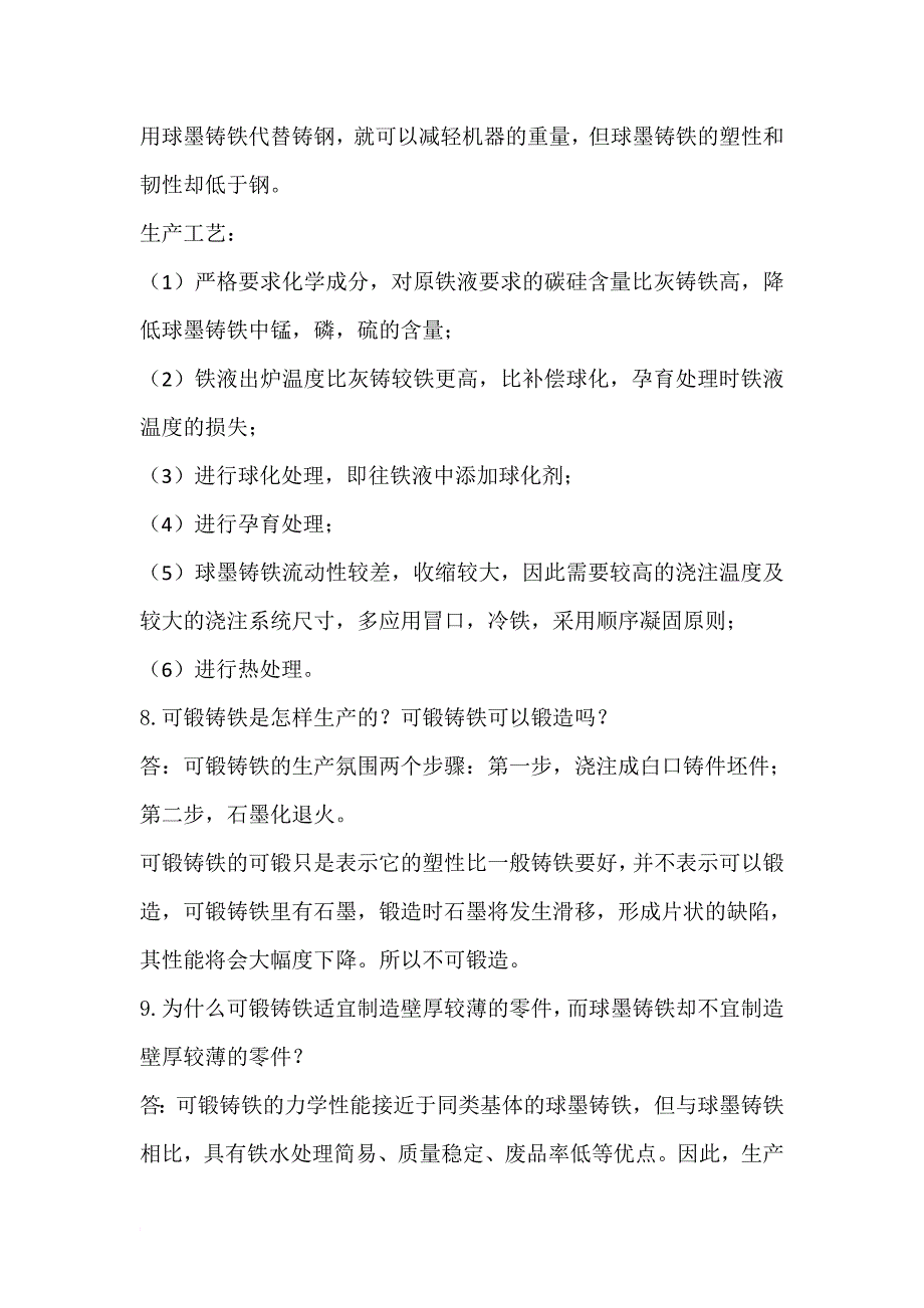 工程材料与热处理 第7章作业题参考答案_第3页