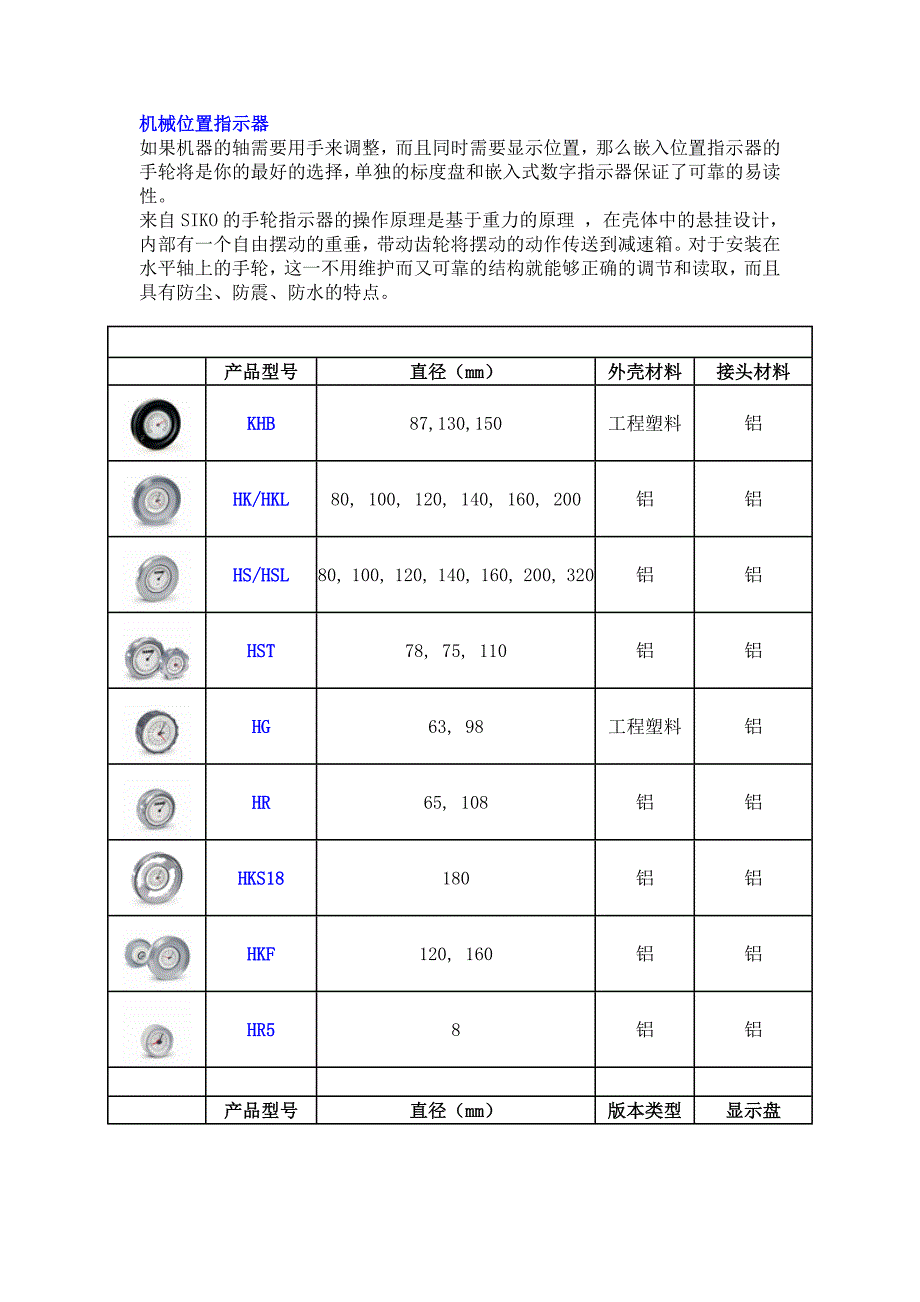 SIKO位置指示器产品分类与产品技术参考_第3页