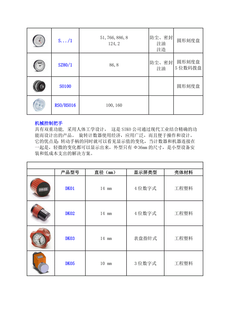 SIKO位置指示器产品分类与产品技术参考_第4页