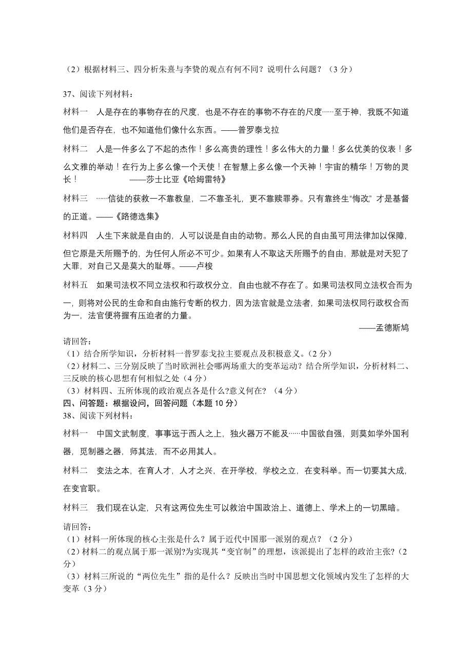 江苏省苏州五中2011-2012学年高二上学期期中考试历史试题（必修，无答案）_第5页