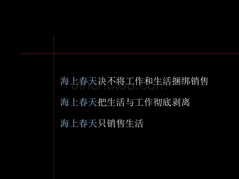 海上春天项目第三部分广告创意表现策略_第2页