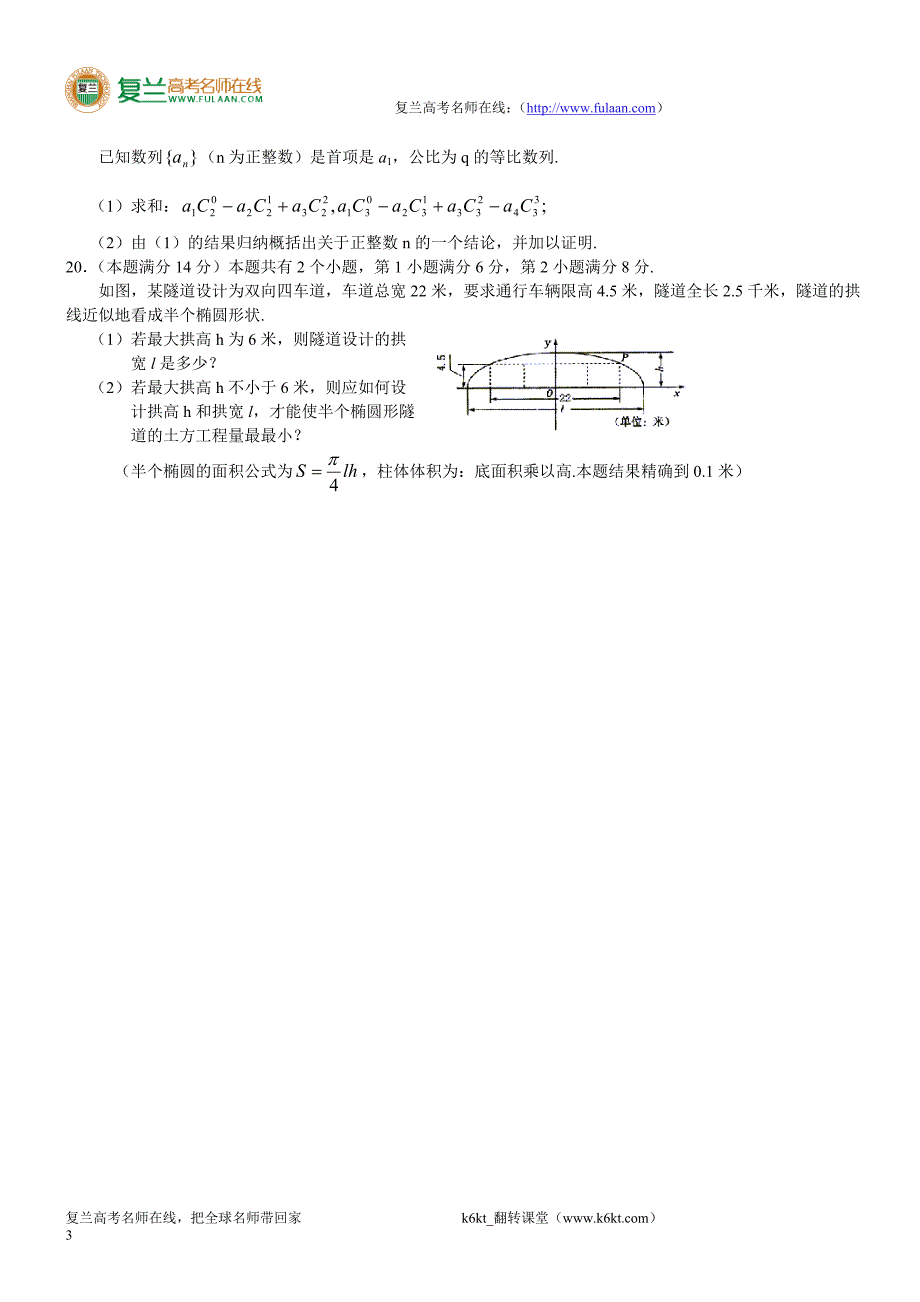 2003年高考数学试题(上海理)及答案-精编解析版_第3页