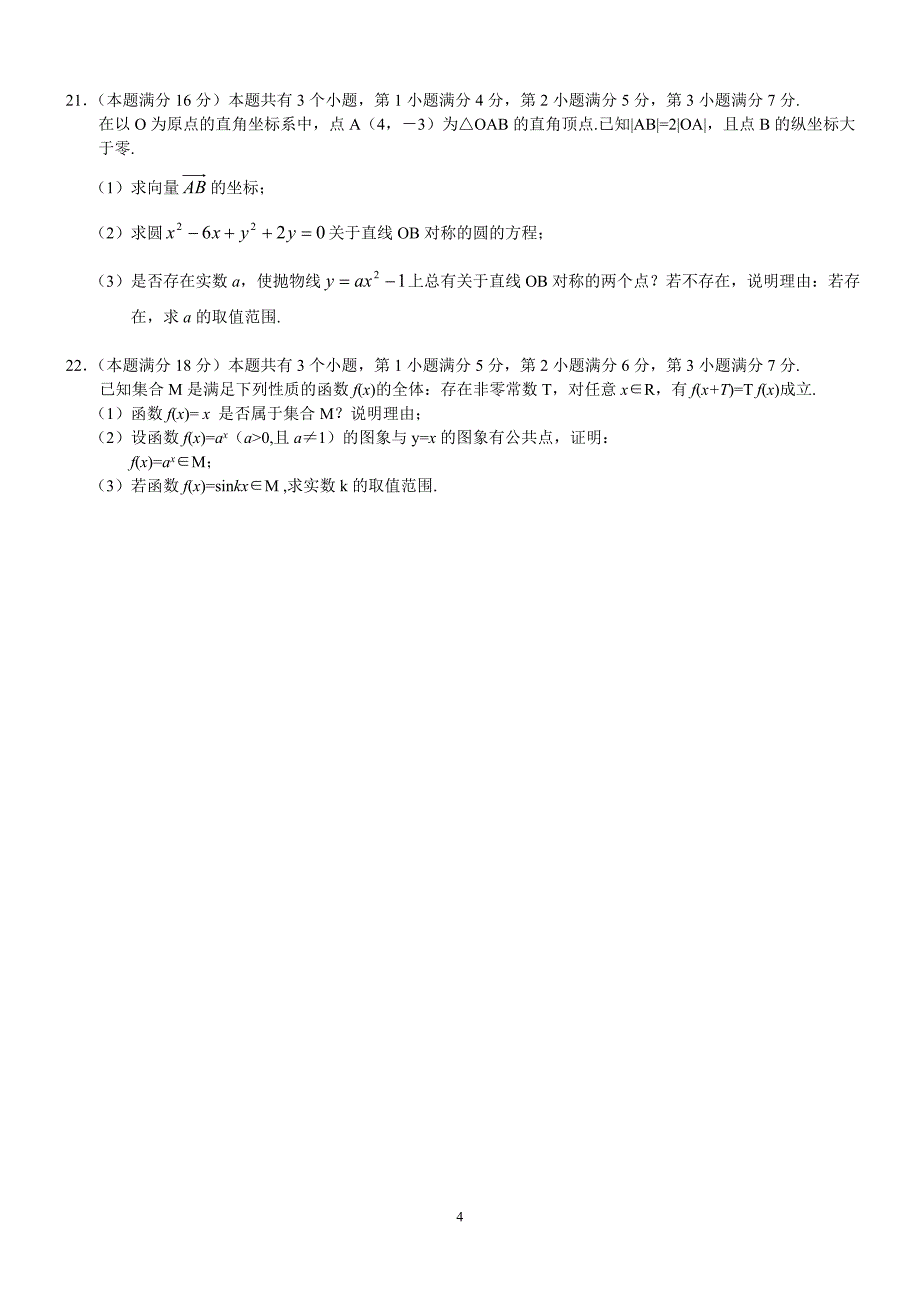 2003年高考数学试题(上海理)及答案-精编解析版_第4页