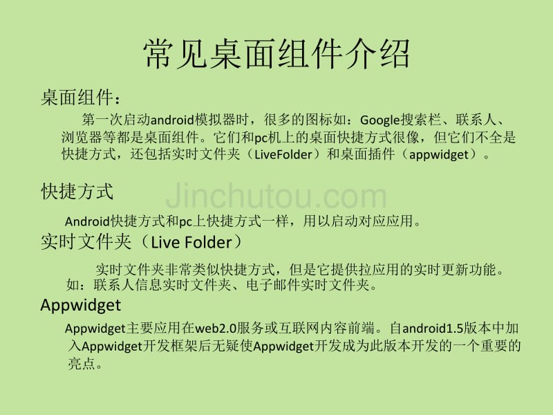 桌面组件之Widget杨培栋_第2页