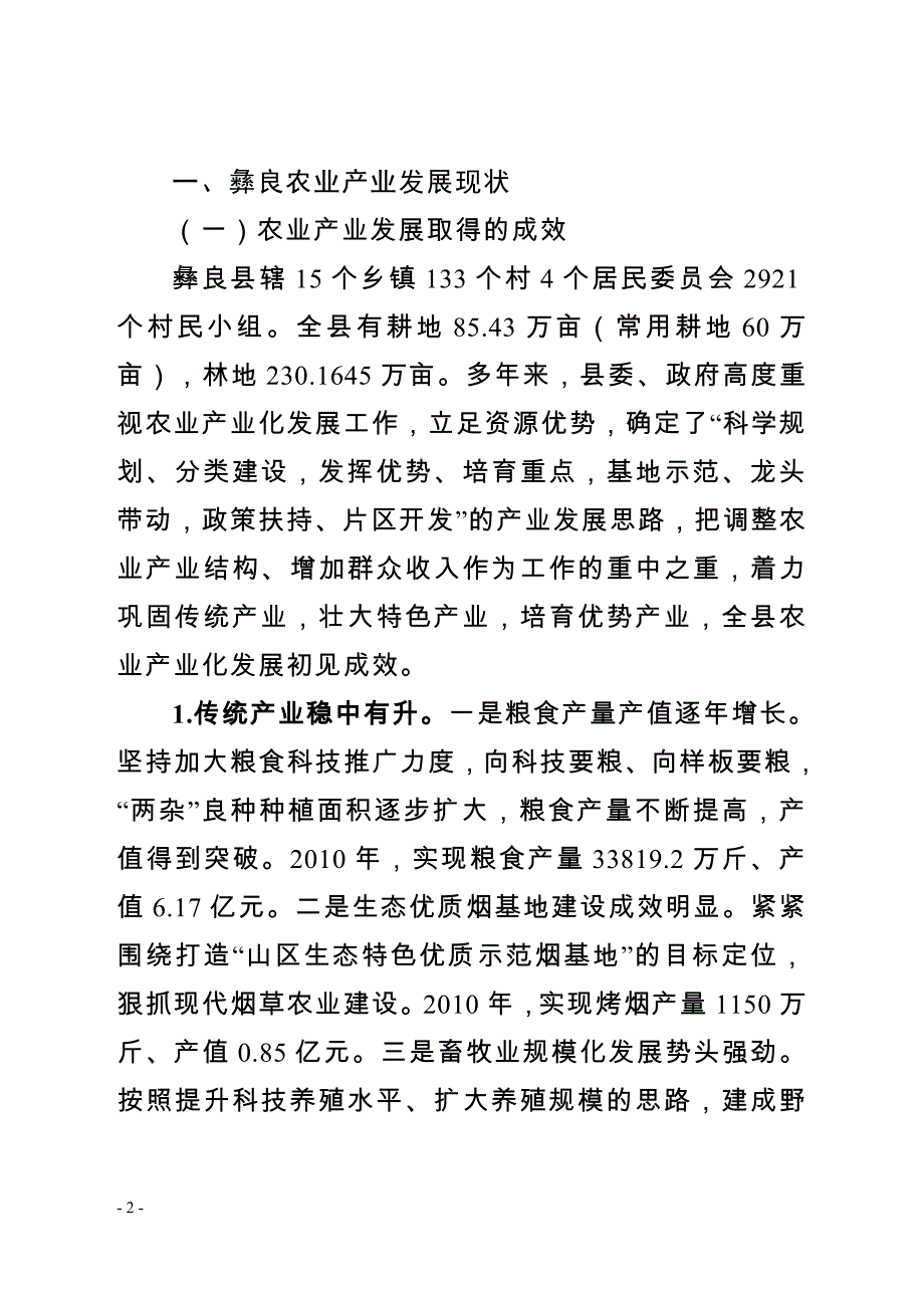 对农业产业化发展的思考_第2页