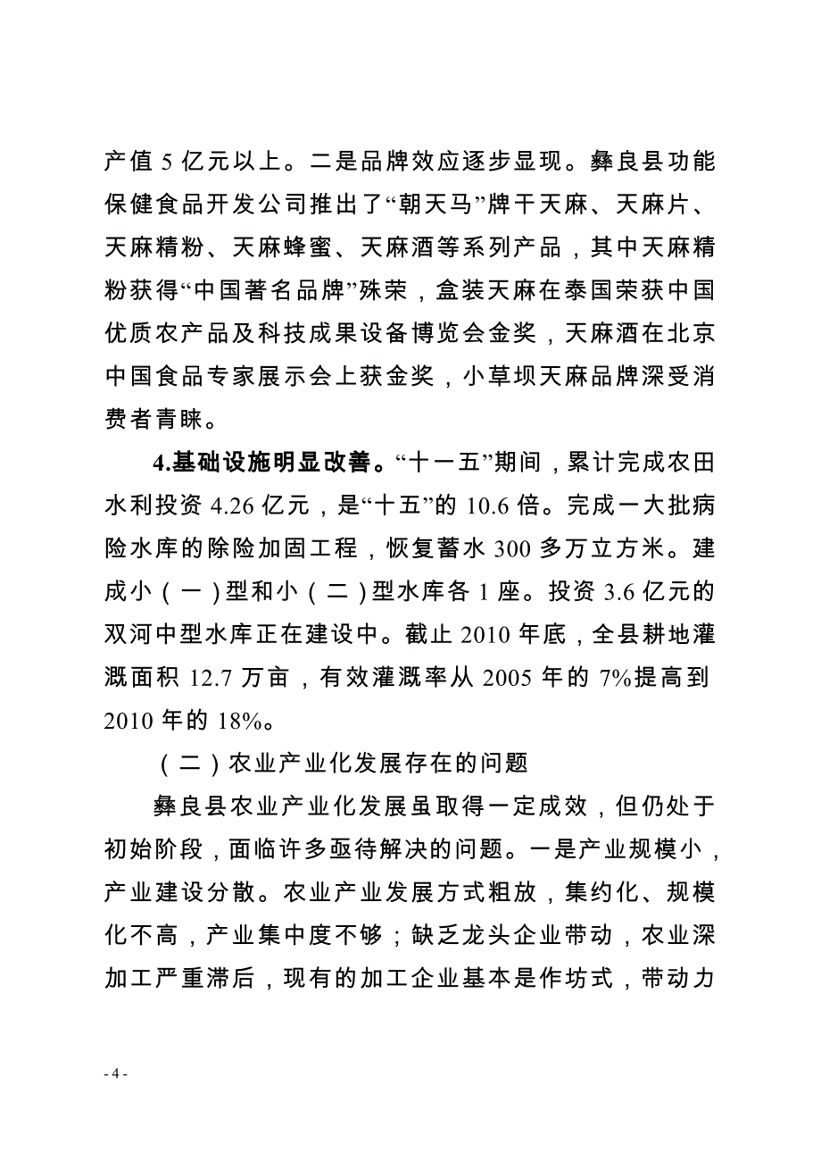 对农业产业化发展的思考_第4页