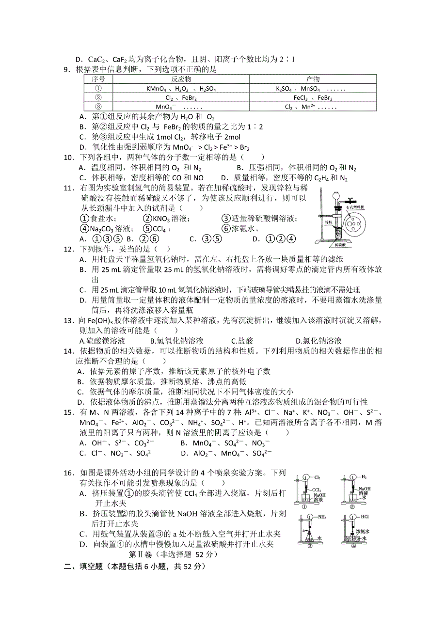 2013届高三10月月考 化学_第2页