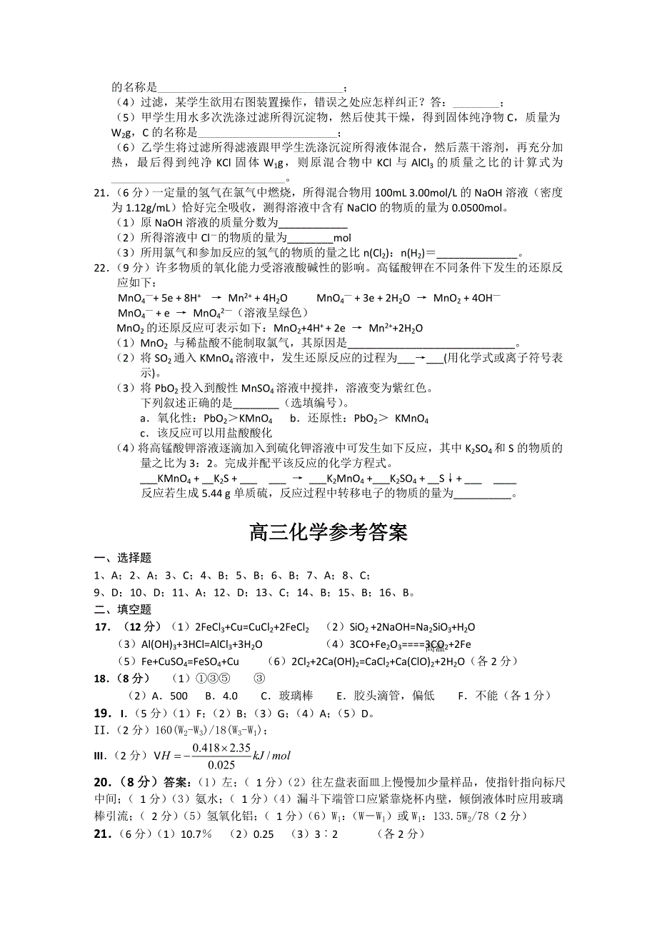 2013届高三10月月考 化学_第4页