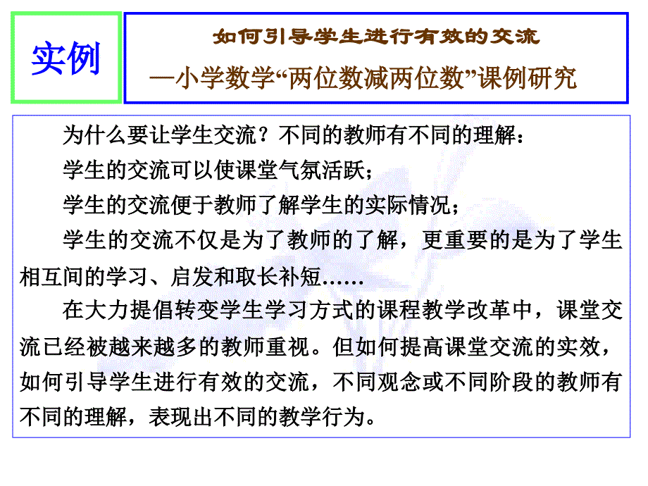 行动研究(课堂案例分析)_第2页