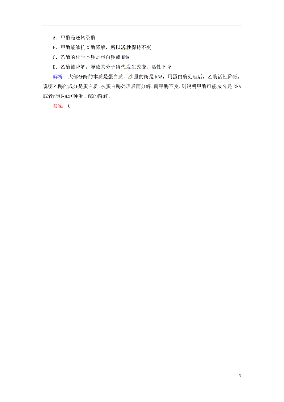 模块新课标2016届高考生物总复习 3.9降低化学反应活化能的酶 细胞的能量“通货”-ATP双基考题 新人教版必修1_第3页