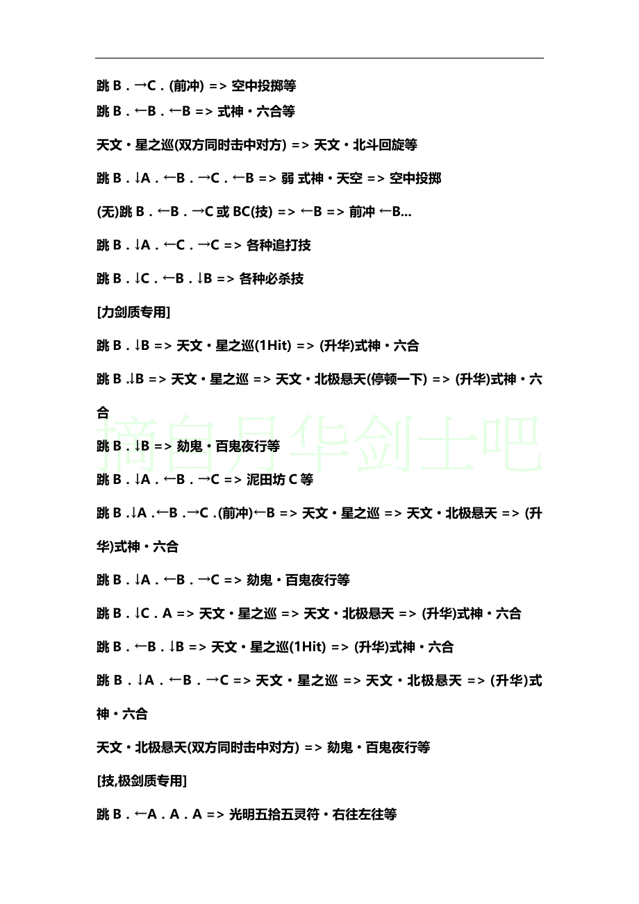 月华剑士2出招及连招表【微软雅黑版】_第2页